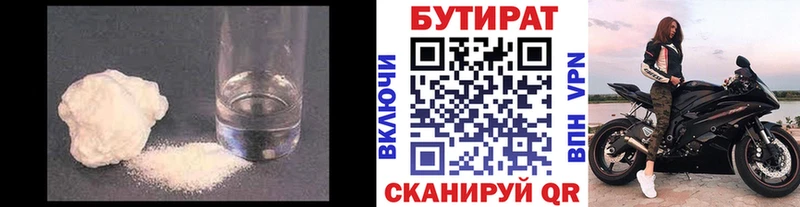 Бутират буратино  Вуктыл 