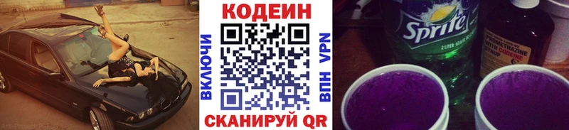 Кодеин Purple Drank  Вуктыл 